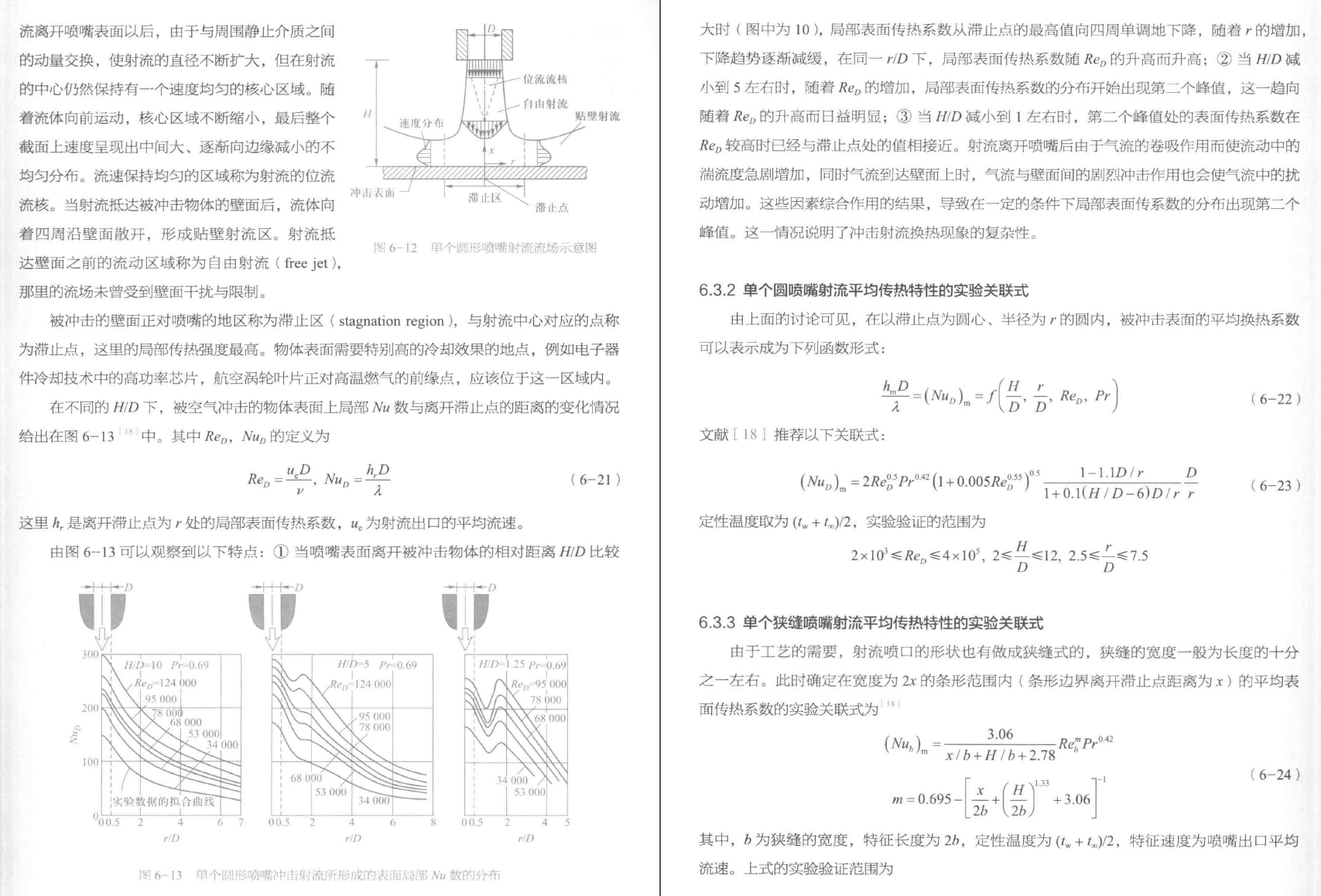 《传热学 第五版》PDF